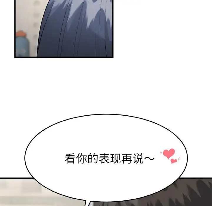 《神雕闯都市/强雕：都市润女传说》第5话图38