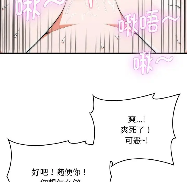 《神雕闯都市/强雕：都市润女传说》第6话图106