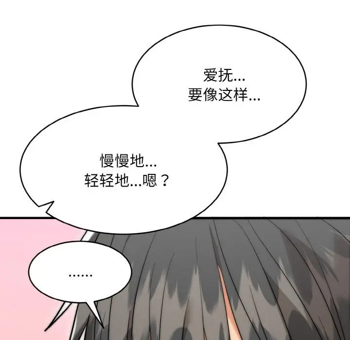 《神雕闯都市/强雕：都市润女传说》第6话图11