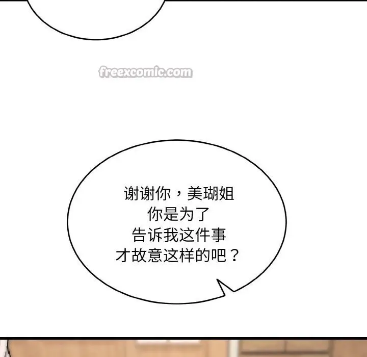 《神雕闯都市/强雕：都市润女传说》第6话图126