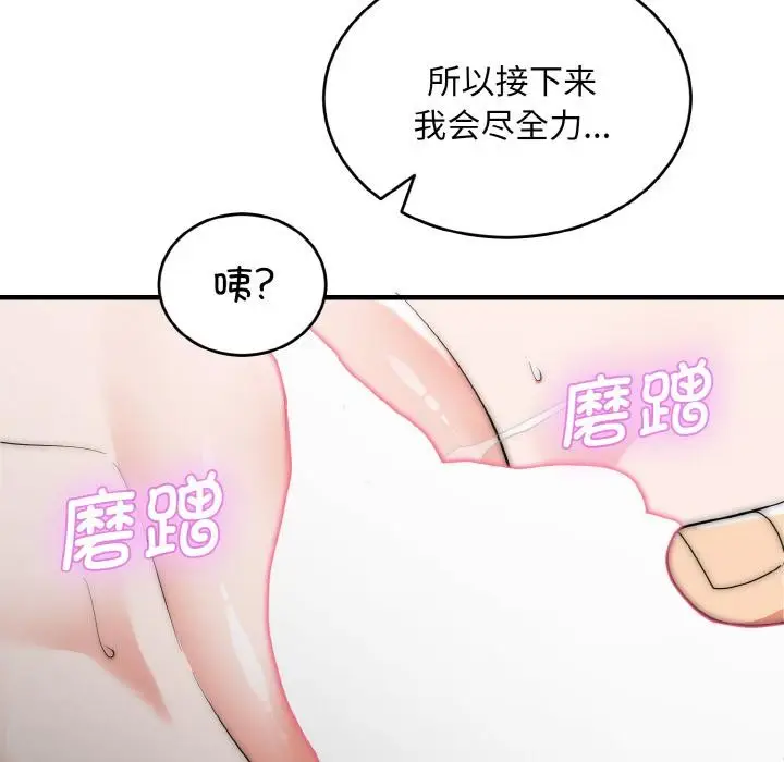 《神雕闯都市/强雕：都市润女传说》第6话图129