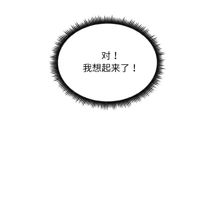 《神雕闯都市/强雕：都市润女传说》第6话图59