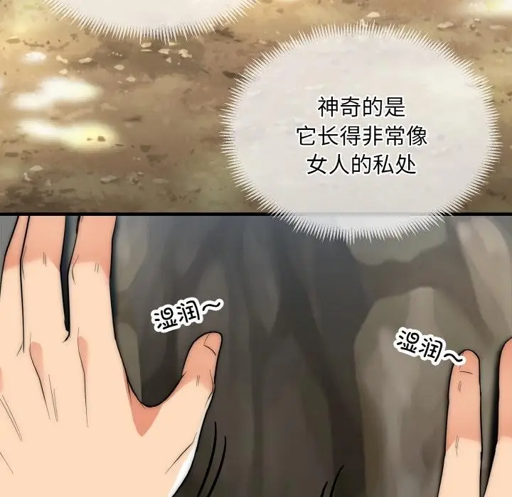 《神雕闯都市/强雕：都市润女传说》第6话图69