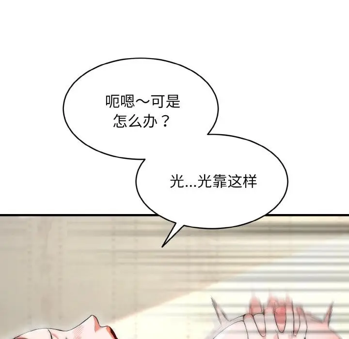 《神雕闯都市/强雕：都市润女传说》第6话图91