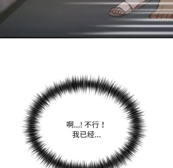 《神雕闯都市/强雕：都市润女传说》第7话图123