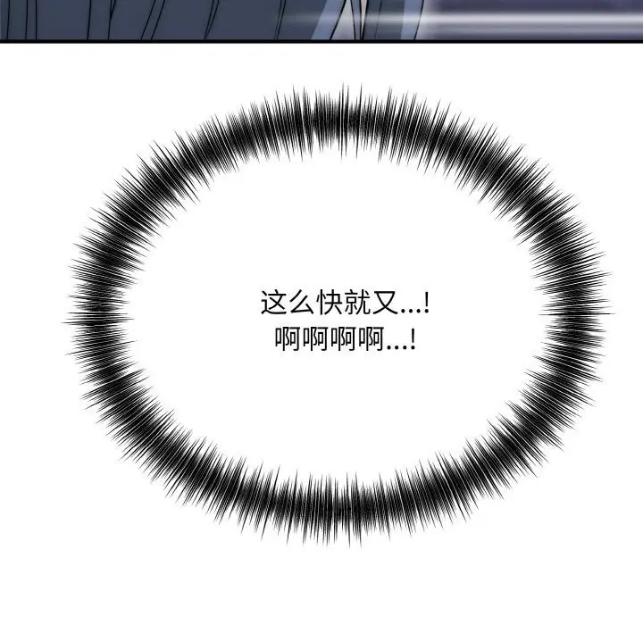 《神雕闯都市/强雕：都市润女传说》第7话图125