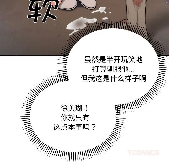 《神雕闯都市/强雕：都市润女传说》第7话图138