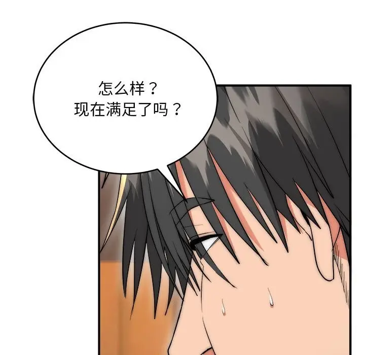 《神雕闯都市/强雕：都市润女传说》第7话图139