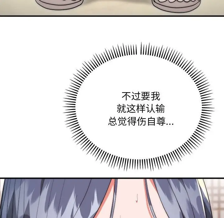 《神雕闯都市/强雕：都市润女传说》第7话图145