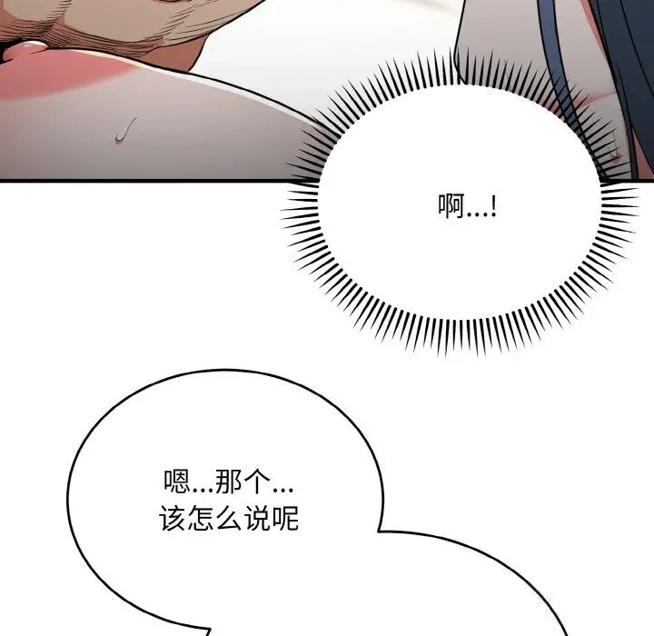 《神雕闯都市/强雕：都市润女传说》第7话图32