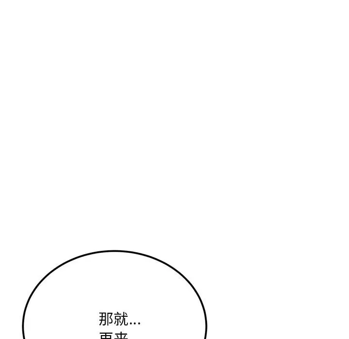 《神雕闯都市/强雕：都市润女传说》第7话图38