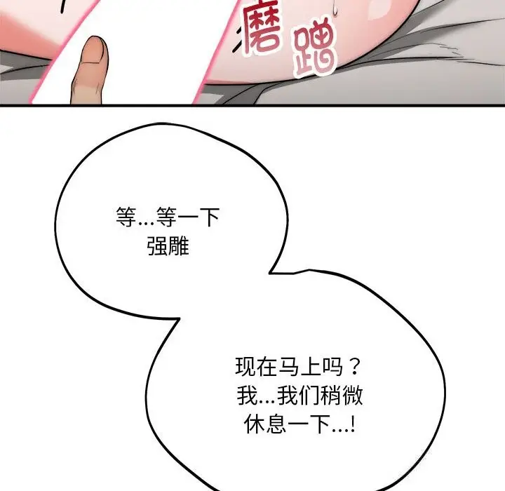 《神雕闯都市/强雕：都市润女传说》第7话图41