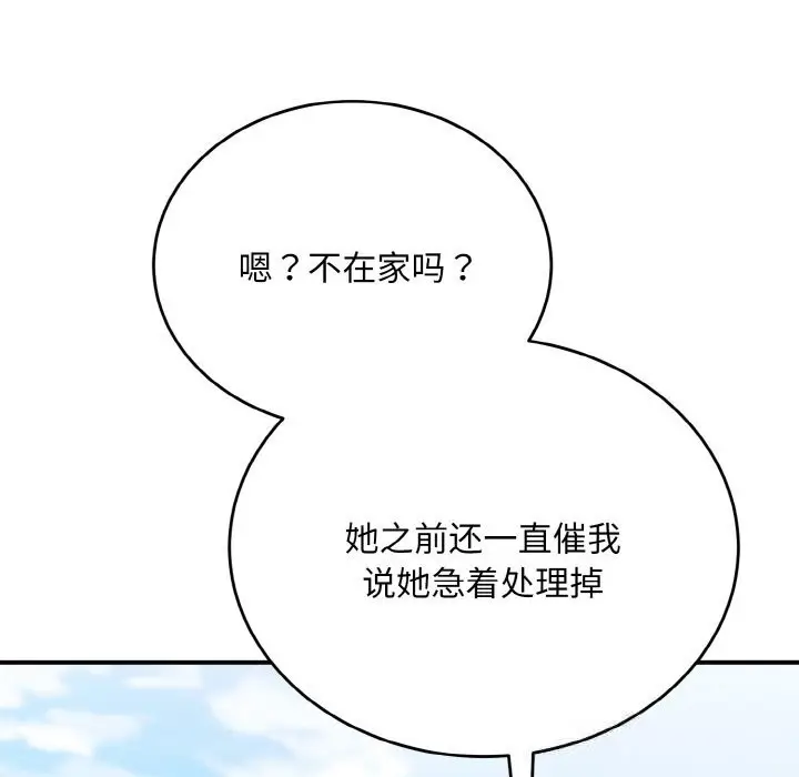 《神雕闯都市/强雕：都市润女传说》第7话图61
