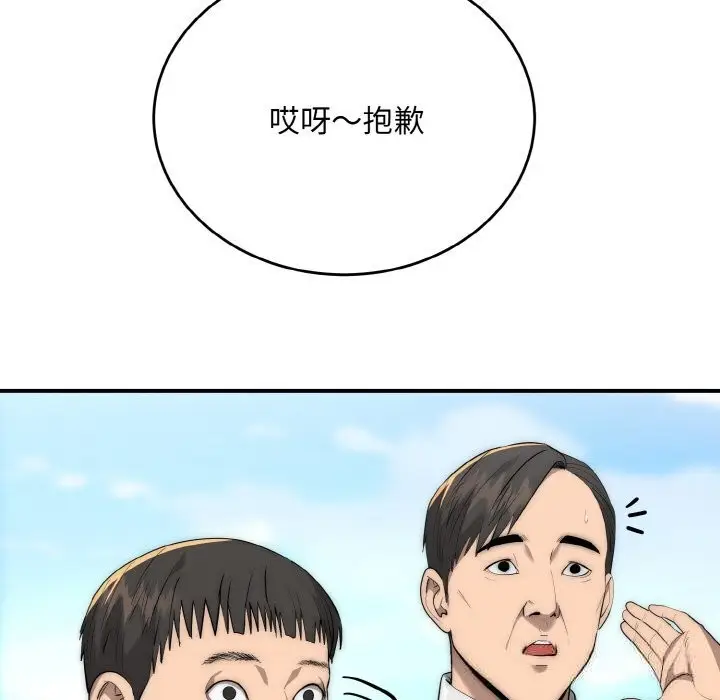 《神雕闯都市/强雕：都市润女传说》第7话图64