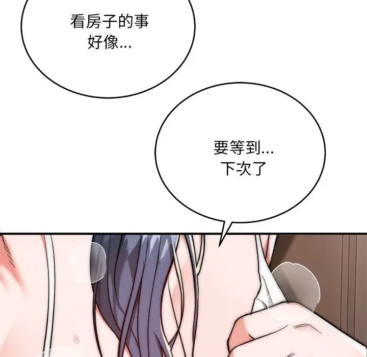 《神雕闯都市/强雕：都市润女传说》第7话图72