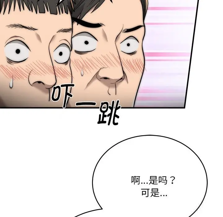 《神雕闯都市/强雕：都市润女传说》第7话图74