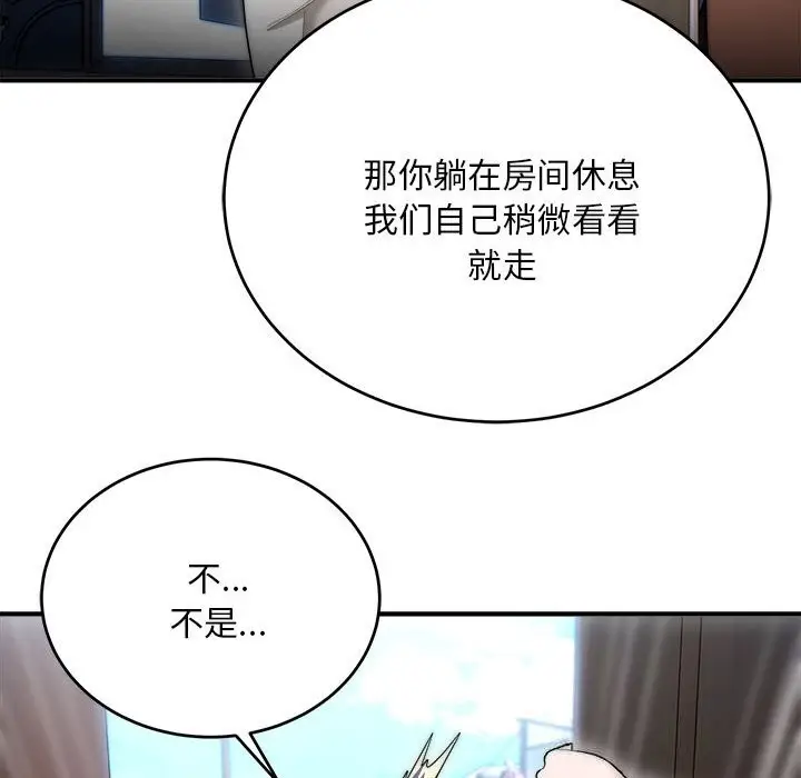 《神雕闯都市/强雕：都市润女传说》第7话图77