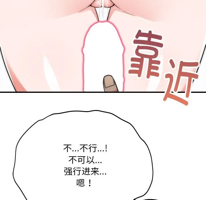 《神雕闯都市/强雕：都市润女传说》第7话图82