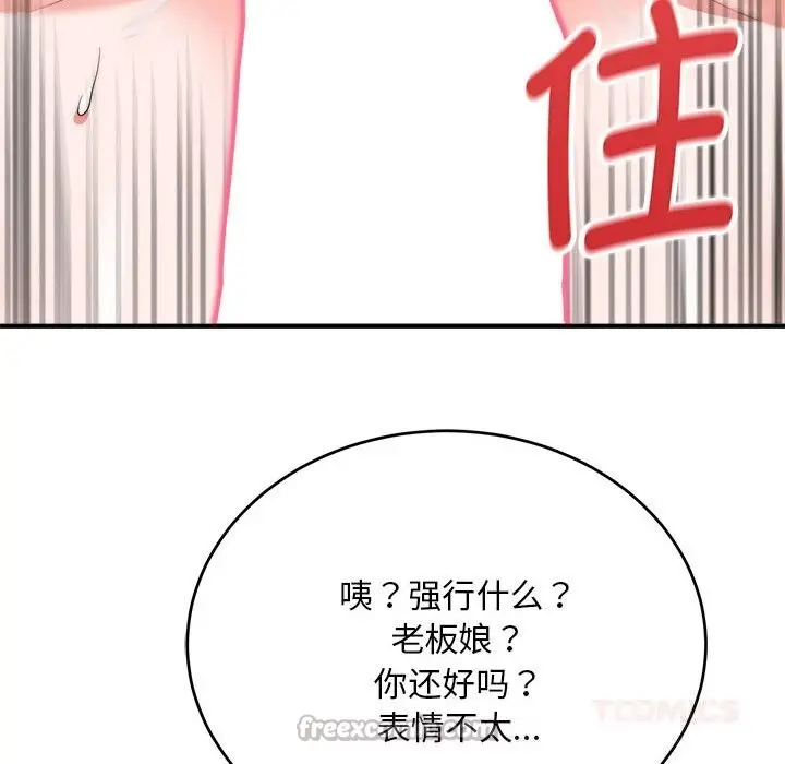 《神雕闯都市/强雕：都市润女传说》第7话图84
