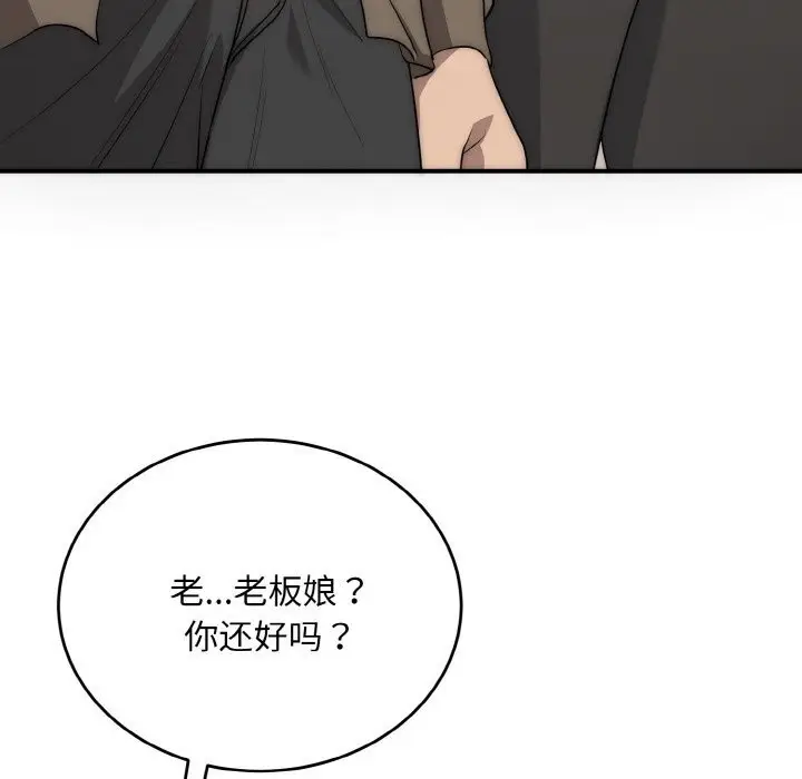 《神雕闯都市/强雕：都市润女传说》第7话图92