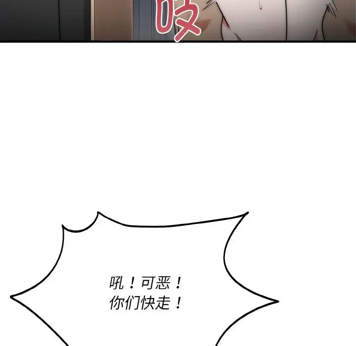 《神雕闯都市/强雕：都市润女传说》第7话图95