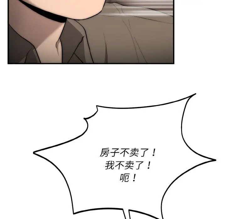 《神雕闯都市/强雕：都市润女传说》第7话图97