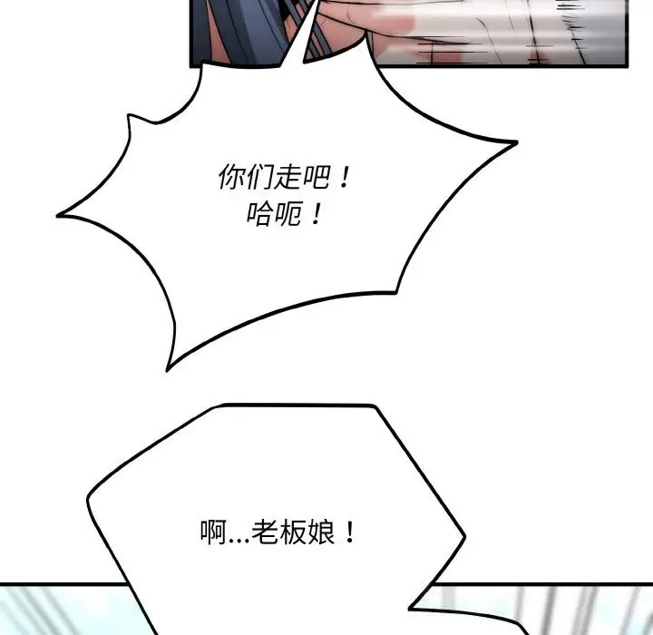 《神雕闯都市/强雕：都市润女传说》第7话图99