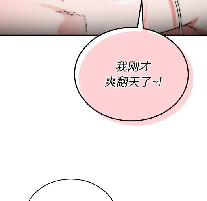 《神雕闯都市/强雕：都市润女传说》第8话图100