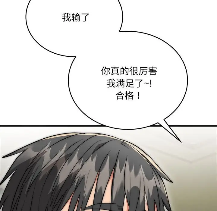 《神雕闯都市/强雕：都市润女传说》第8话图101