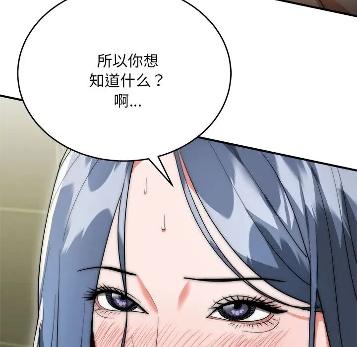 《神雕闯都市/强雕：都市润女传说》第8话图103