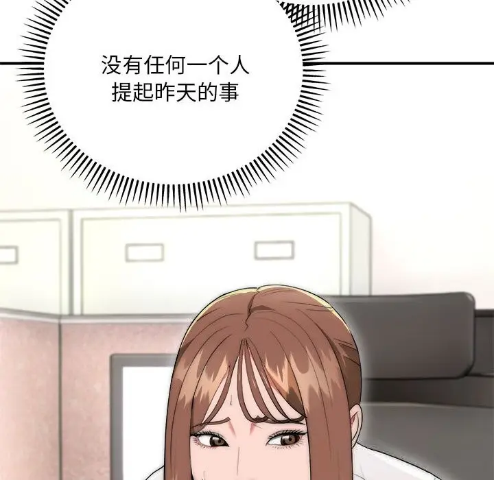 《神雕闯都市/强雕：都市润女传说》第8话图116