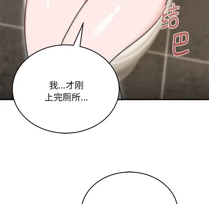 《神雕闯都市/强雕：都市润女传说》第8话图12