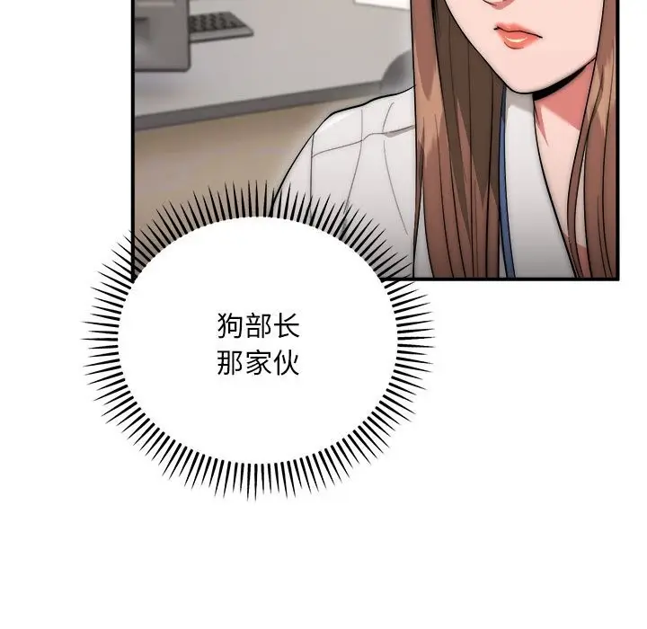 《神雕闯都市/强雕：都市润女传说》第8话图120