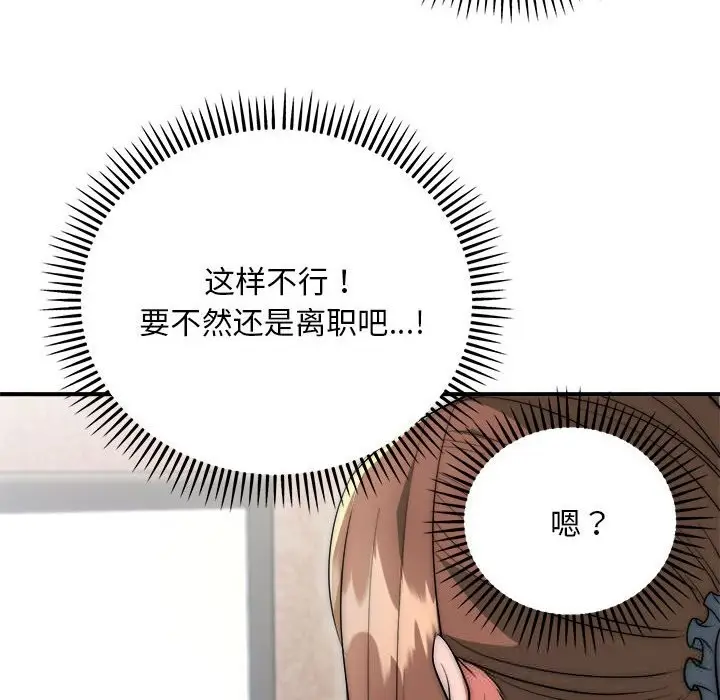 《神雕闯都市/强雕：都市润女传说》第8话图129