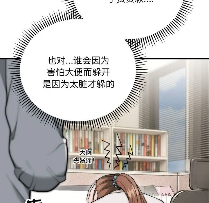 《神雕闯都市/强雕：都市润女传说》第8话图133