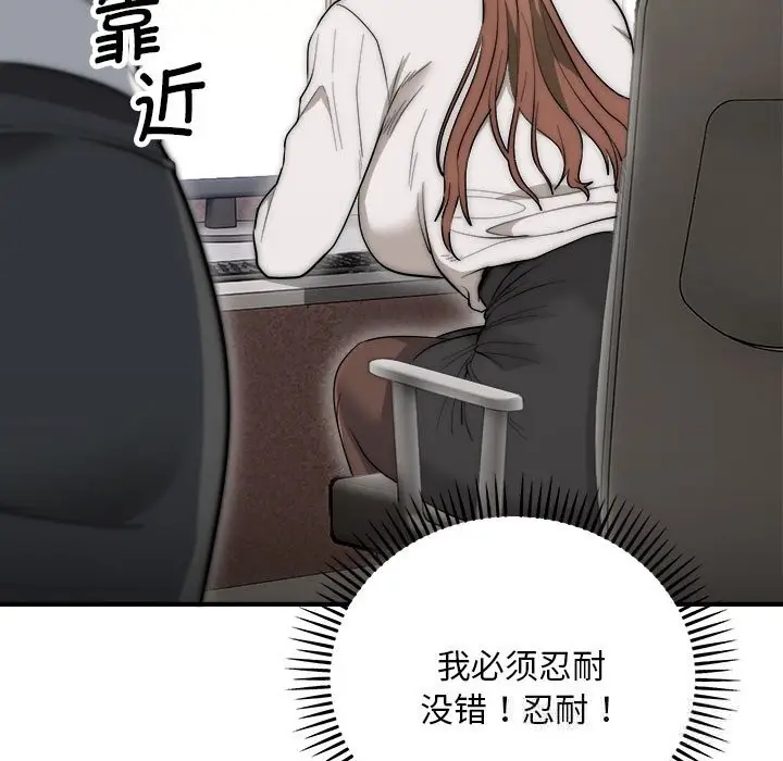 《神雕闯都市/强雕：都市润女传说》第8话图134