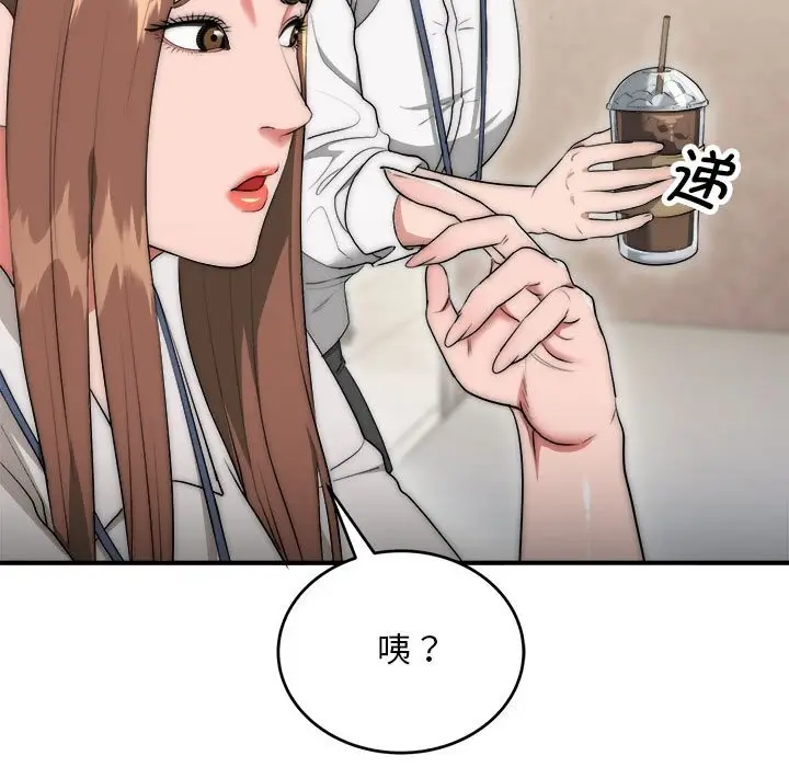 《神雕闯都市/强雕：都市润女传说》第8话图136