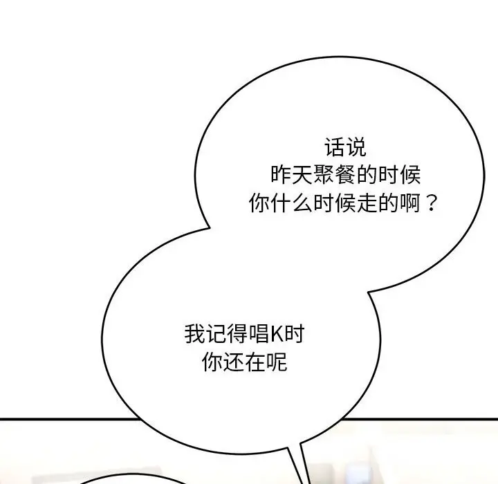 《神雕闯都市/强雕：都市润女传说》第8话图139