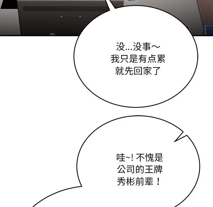 《神雕闯都市/强雕：都市润女传说》第8话图141