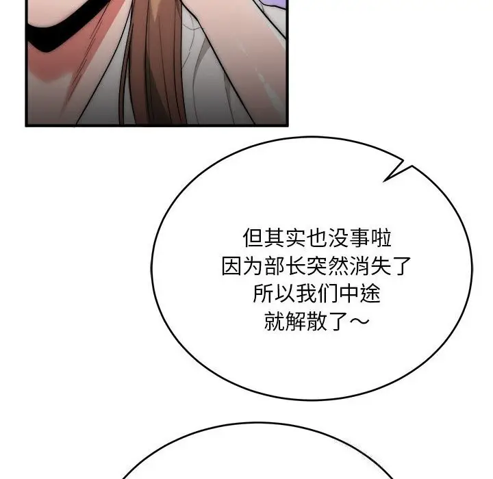 《神雕闯都市/强雕：都市润女传说》第8话图143