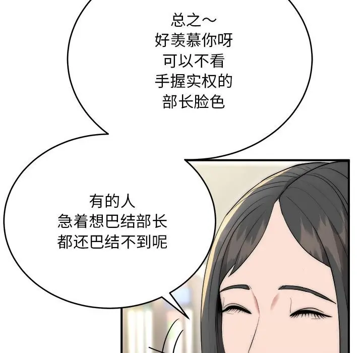 《神雕闯都市/强雕：都市润女传说》第8话图144
