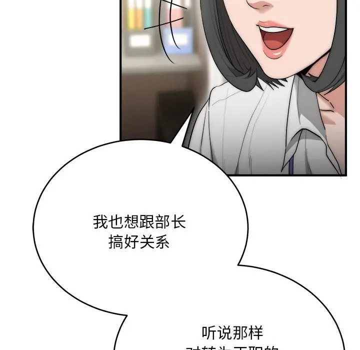 《神雕闯都市/强雕：都市润女传说》第8话图145