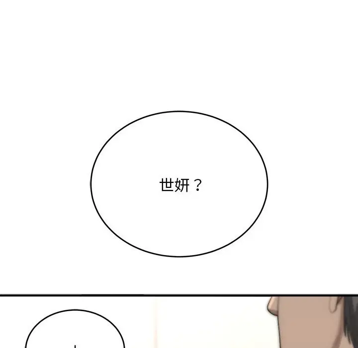 《神雕闯都市/强雕：都市润女传说》第8话图157
