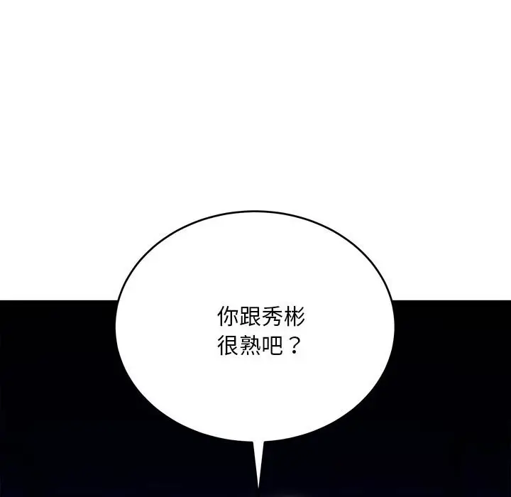 《神雕闯都市/强雕：都市润女传说》第8话图162