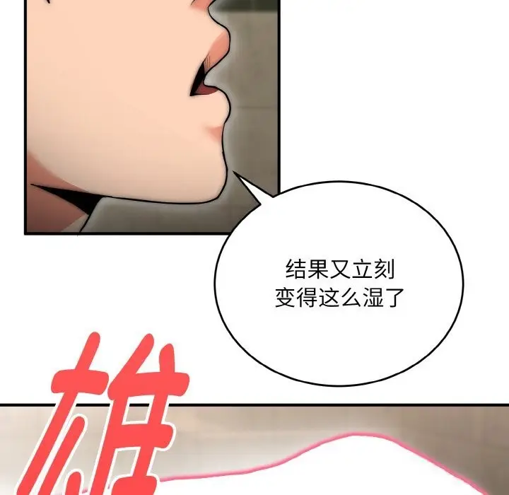 《神雕闯都市/强雕：都市润女传说》第8话图35