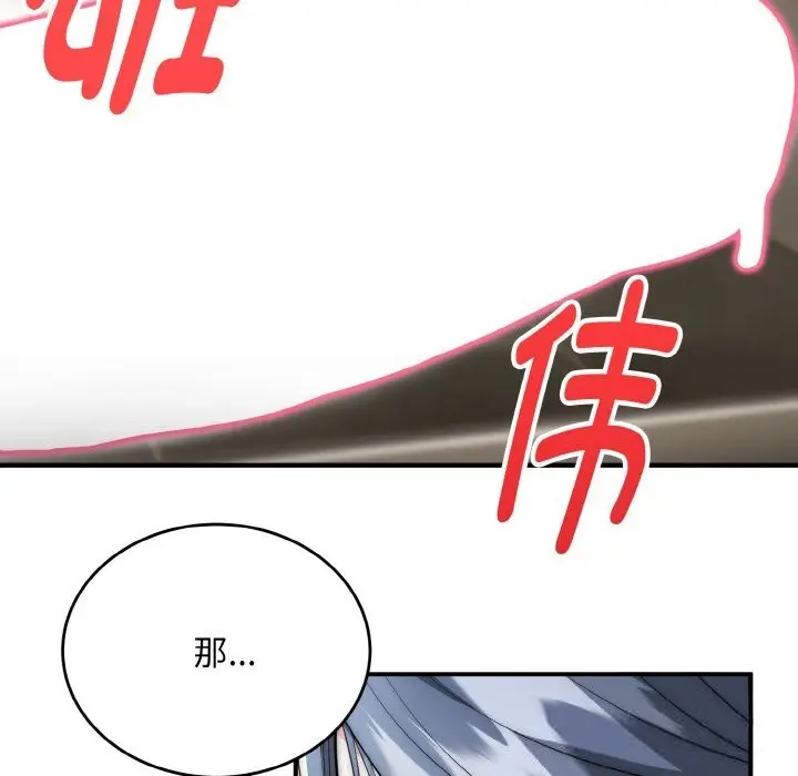 《神雕闯都市/强雕：都市润女传说》第8话图36
