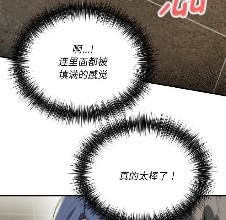 《神雕闯都市/强雕：都市润女传说》第8话图51