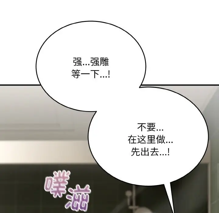 《神雕闯都市/强雕：都市润女传说》第8话图58