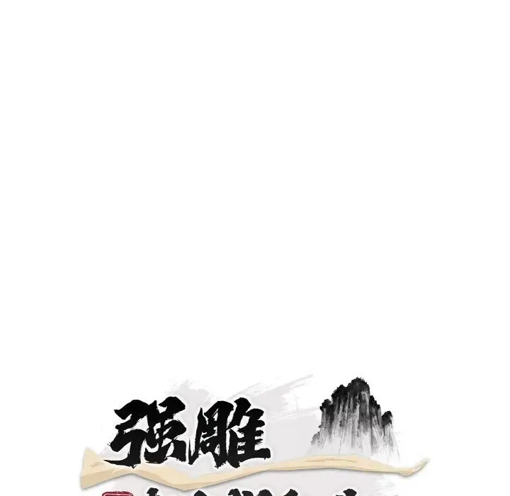 《神雕闯都市/强雕：都市润女传说》第8话图7
