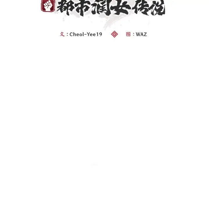 《神雕闯都市/强雕：都市润女传说》第8话图8